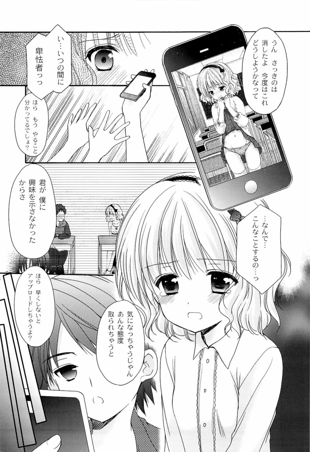 幼性の戯れ4 Page.13