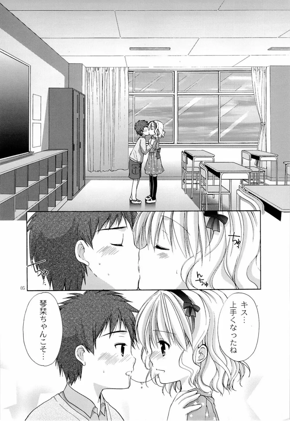 幼性の戯れ4 Page.4