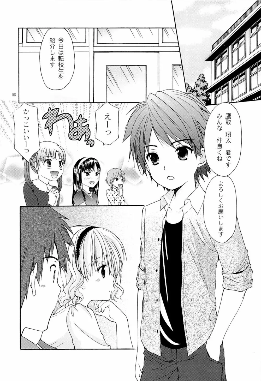 幼性の戯れ4 Page.5