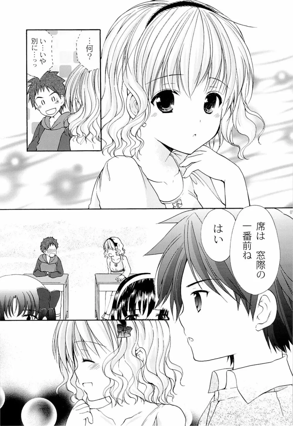 幼性の戯れ4 Page.6