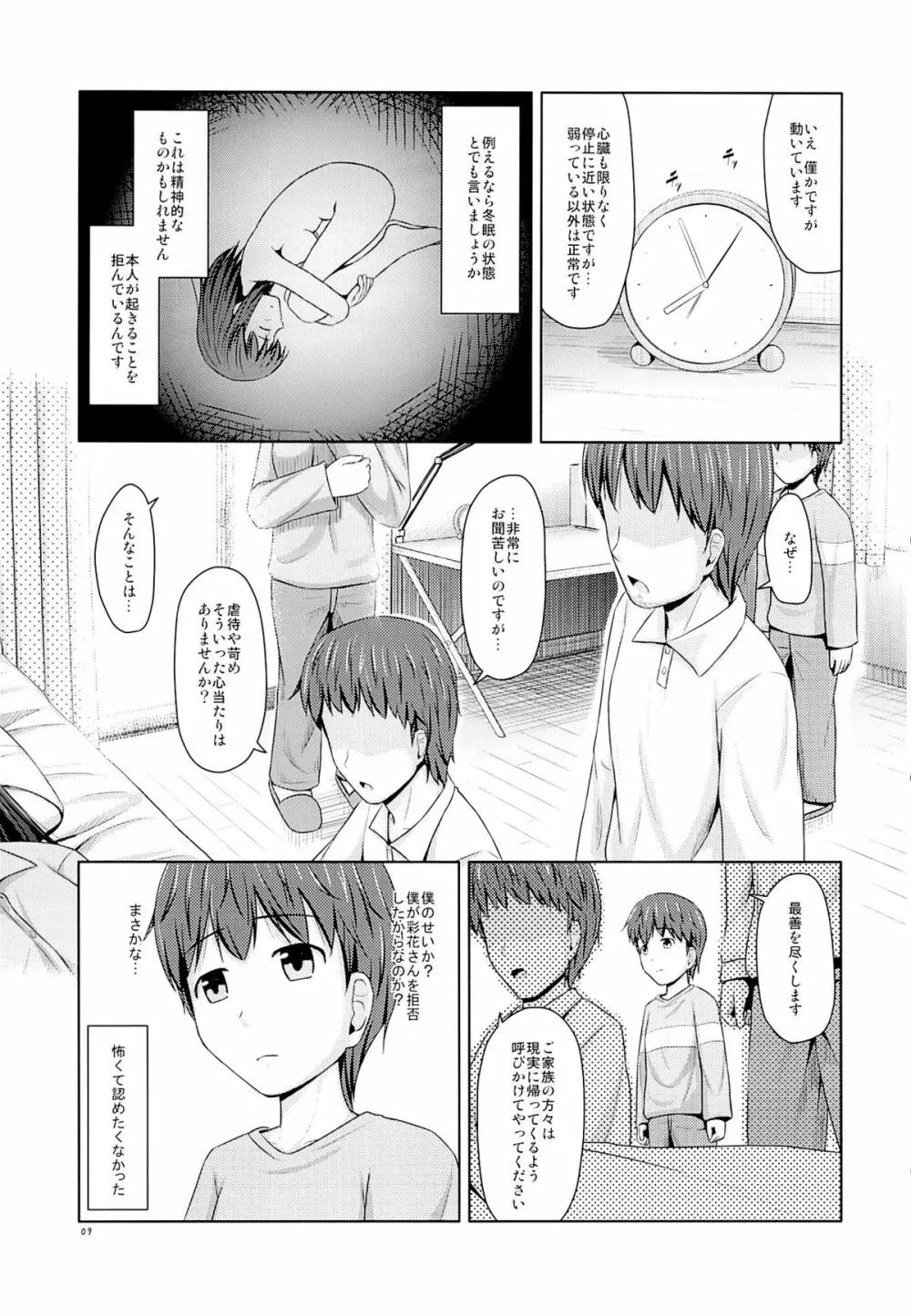 年上の妹でもいいですか？ Page.10