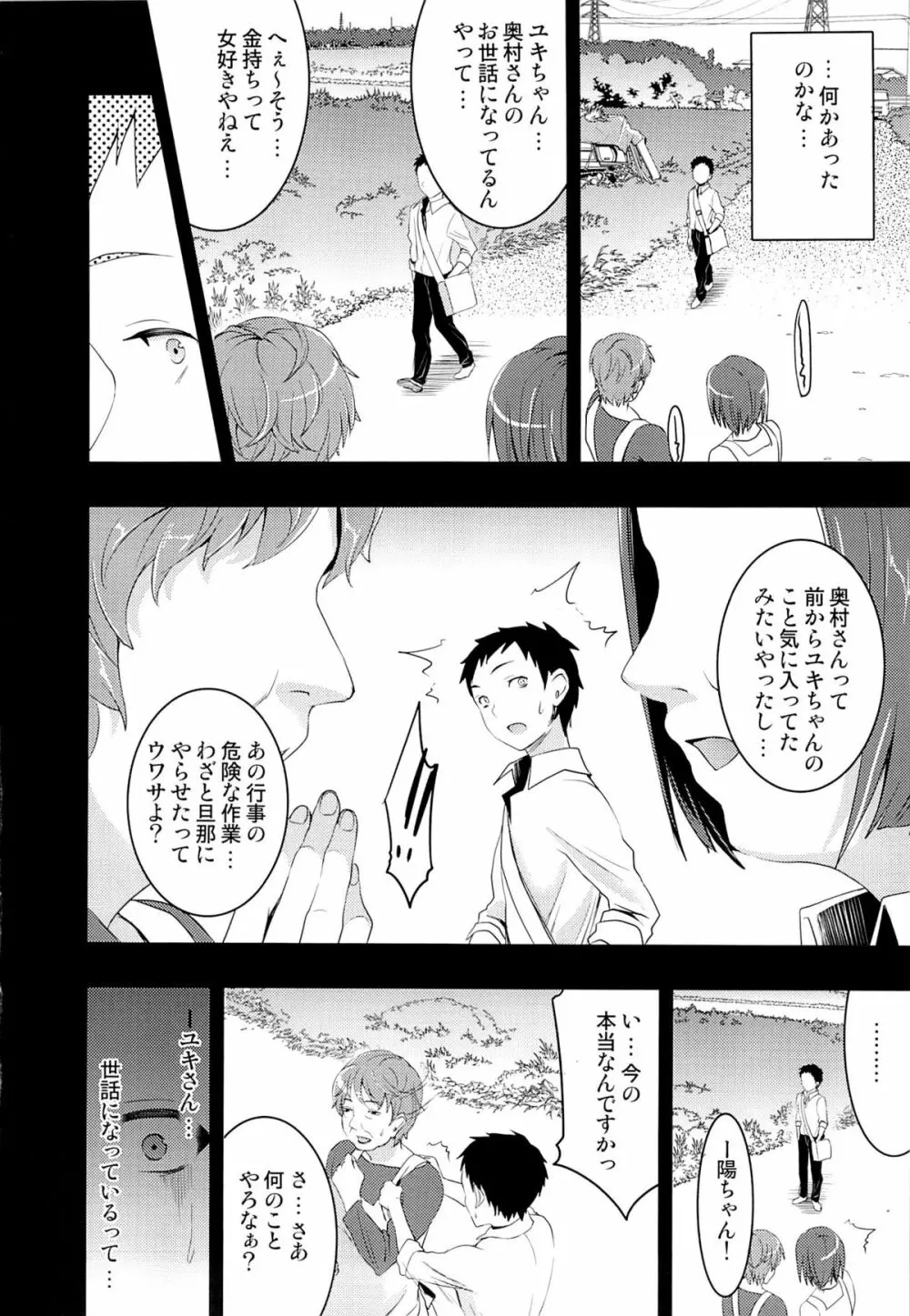 むかしえっち3 ユキ寝取られ編 Page.12