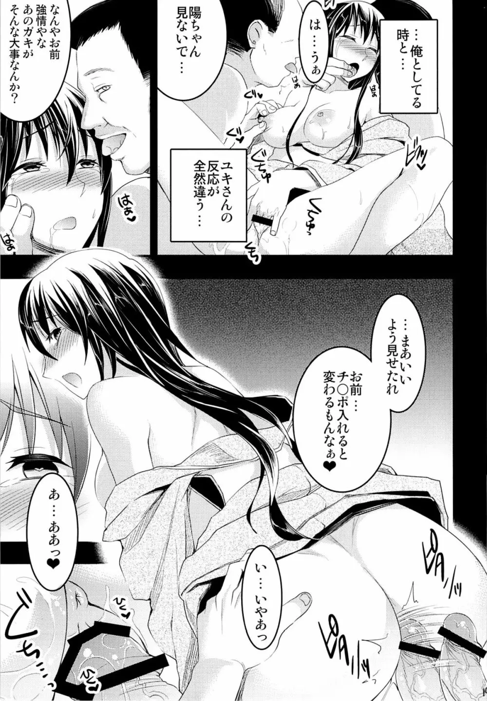 むかしえっち3 ユキ寝取られ編 Page.17