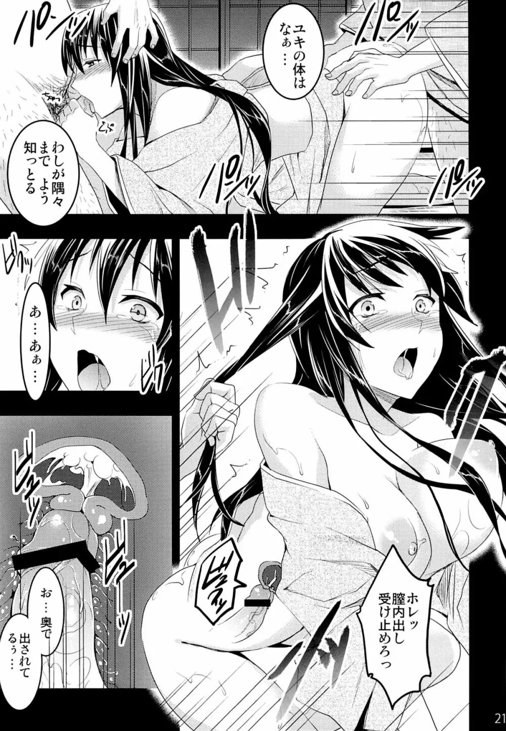 むかしえっち3 ユキ寝取られ編 Page.19