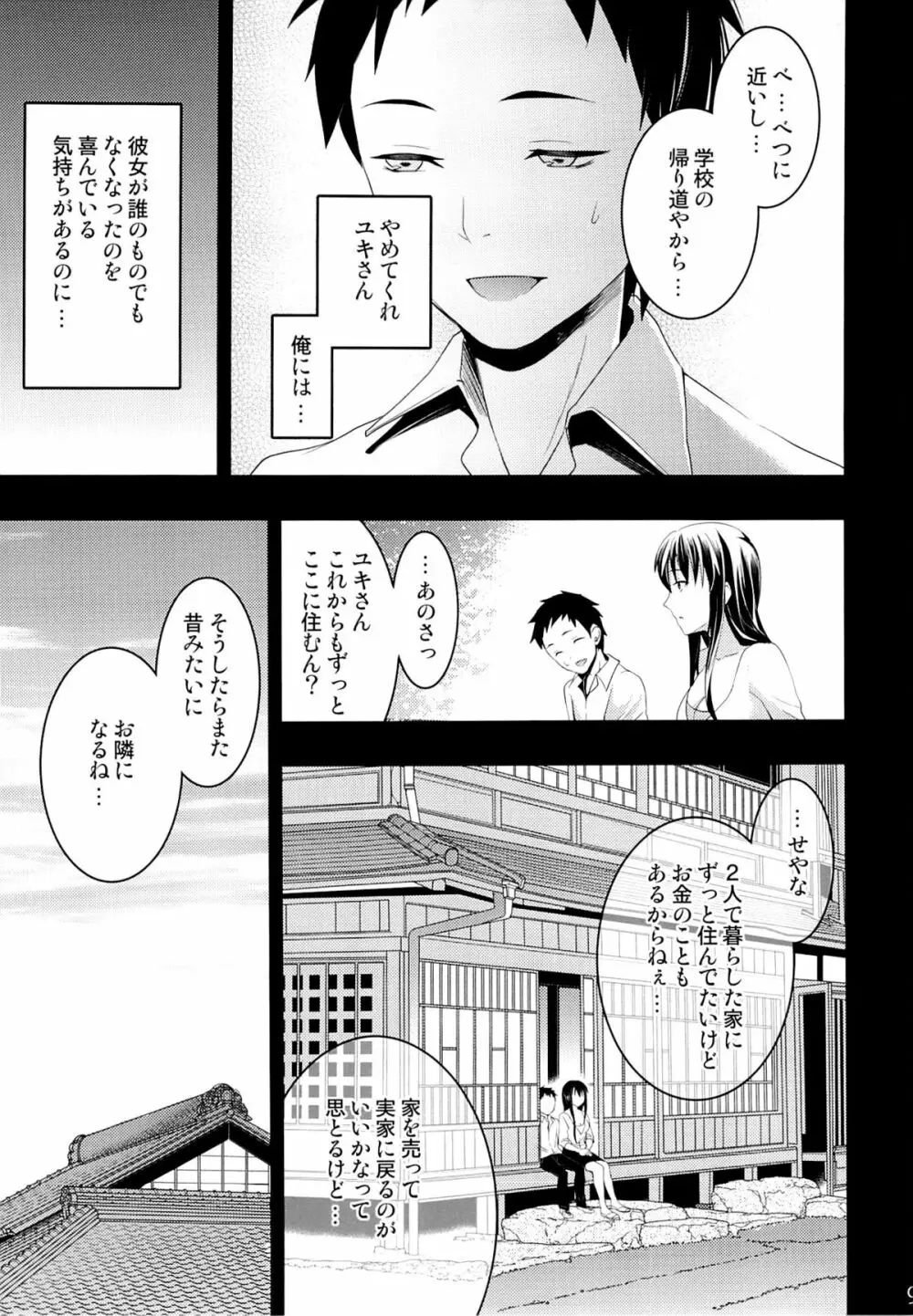 むかしえっち3 ユキ寝取られ編 Page.7