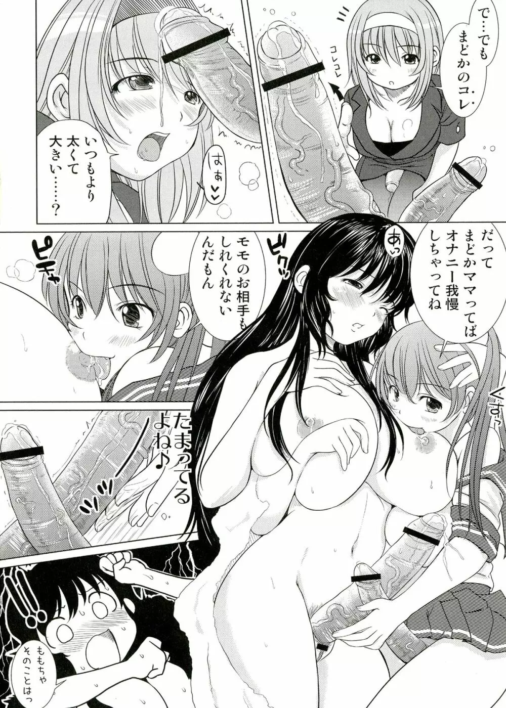 欠損少女 Memories End -総集編 終- Page.16