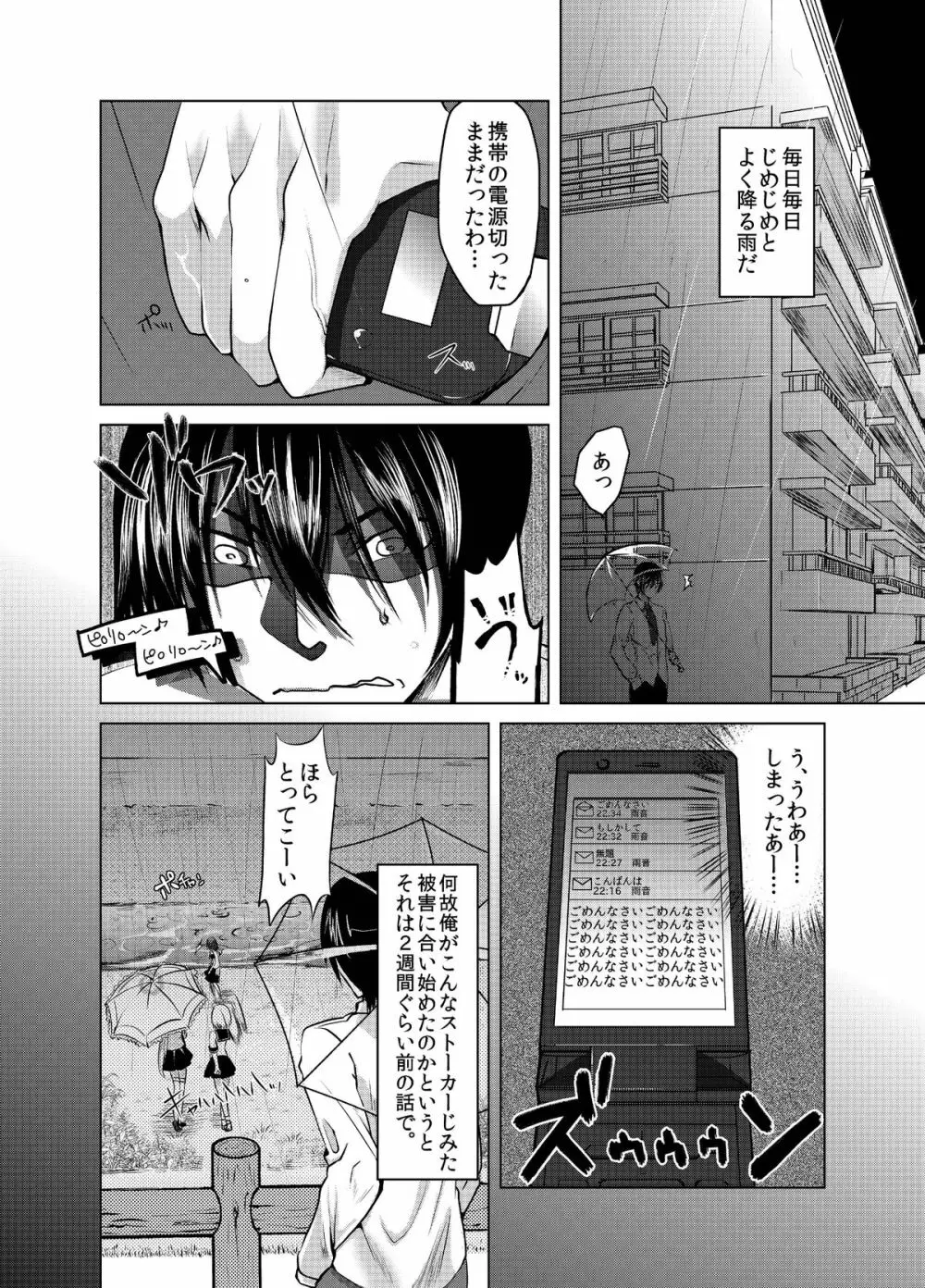 やんでれさんに雨がふる Page.3