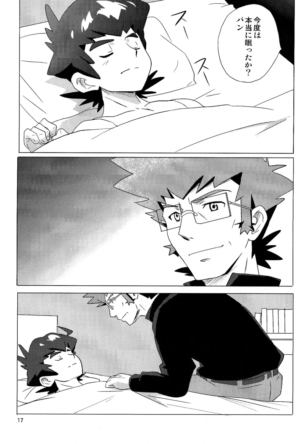 10nin (West One) - Pillow Talk (Danball Senki) Page.17