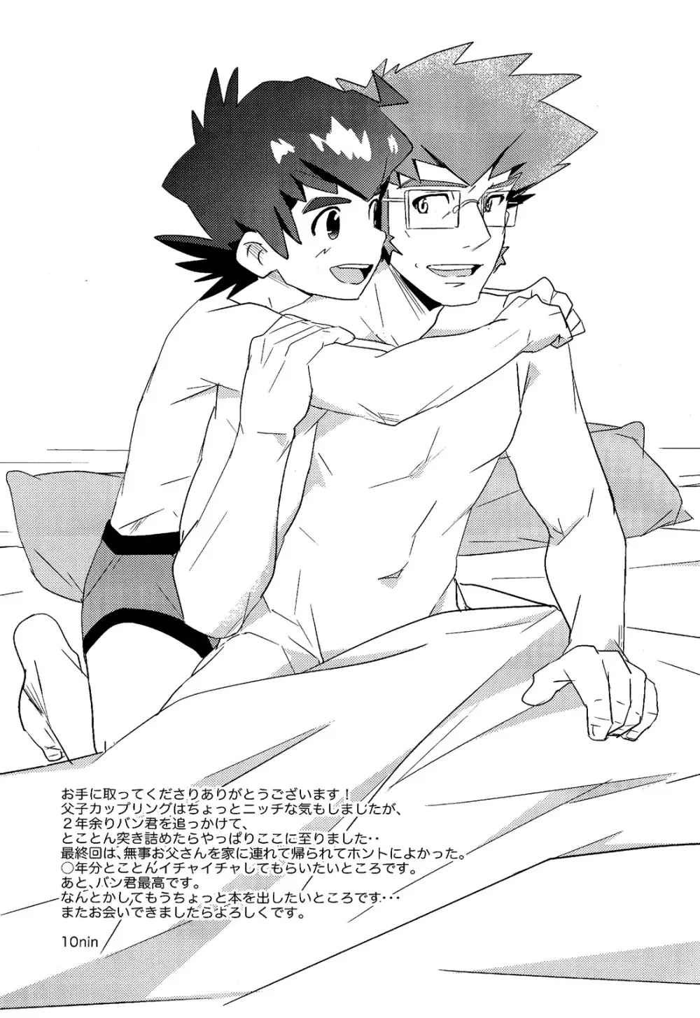 10nin (West One) - Pillow Talk (Danball Senki) Page.19