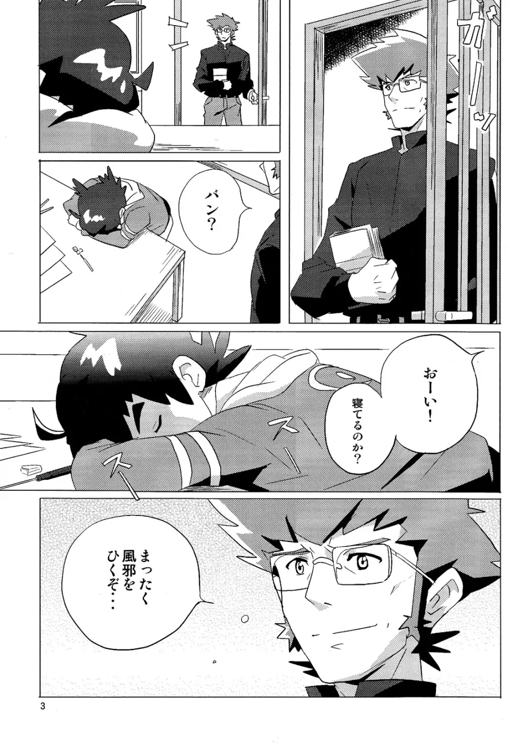 10nin (West One) - Pillow Talk (Danball Senki) Page.3