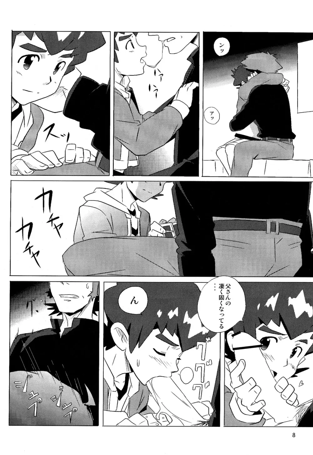 10nin (West One) - Pillow Talk (Danball Senki) Page.8