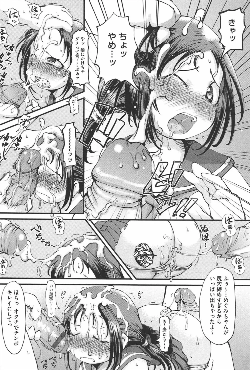 媚少女ぱーてぃー Page.115