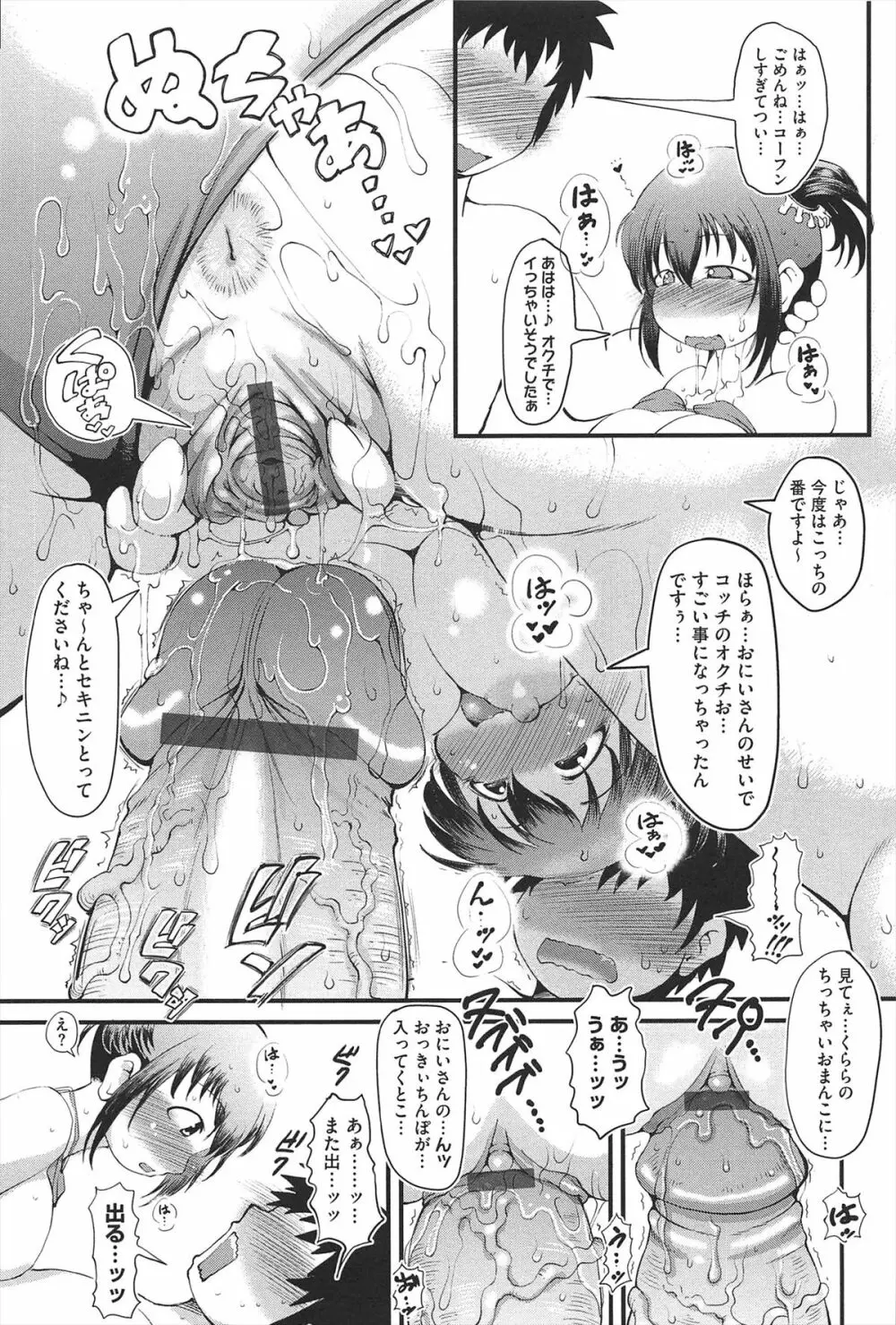 媚少女ぱーてぃー Page.142