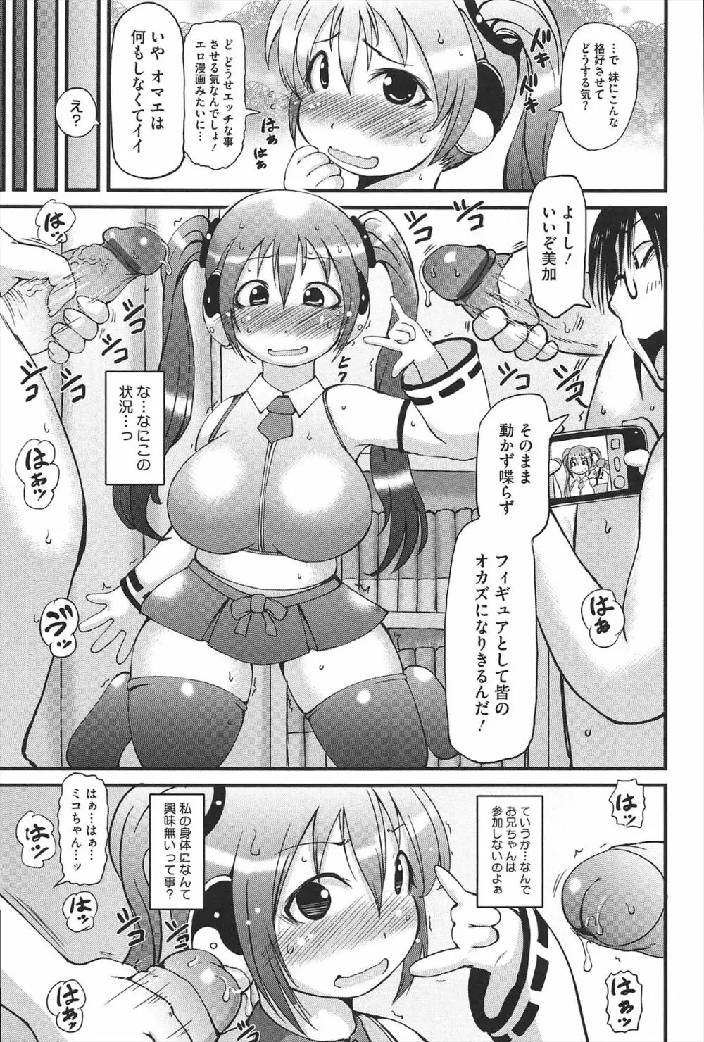 媚少女ぱーてぃー Page.170