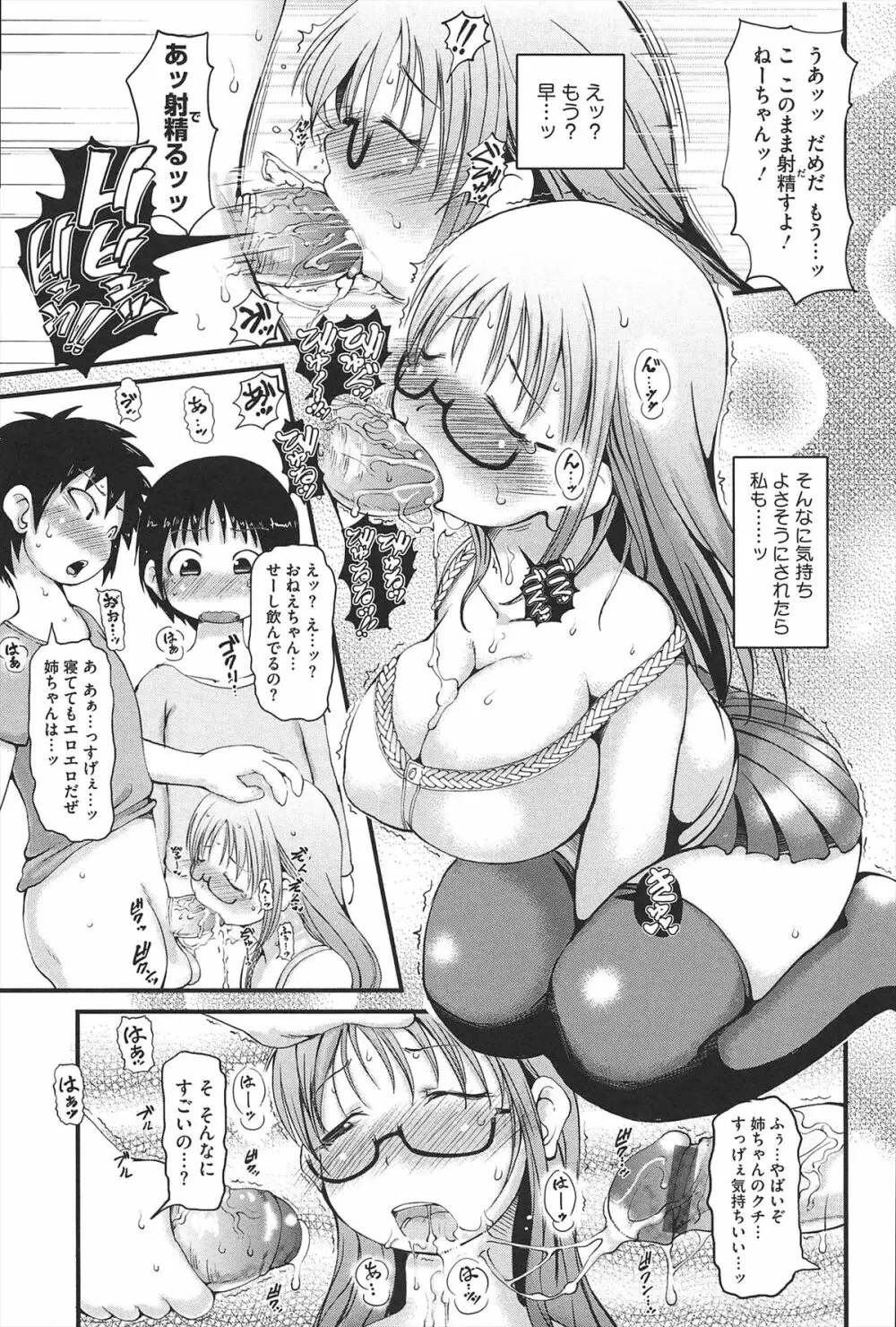 媚少女ぱーてぃー Page.82