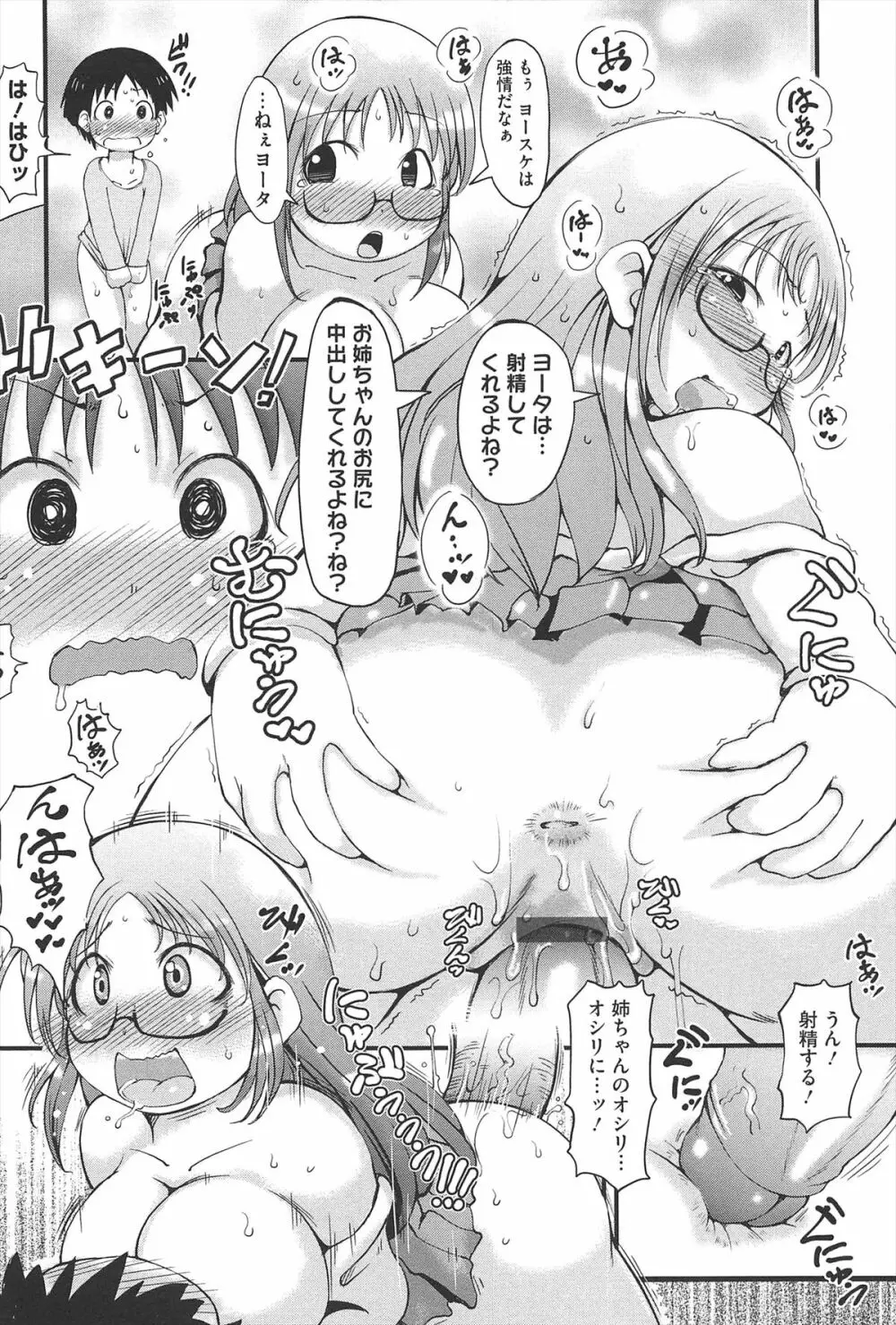 媚少女ぱーてぃー Page.93