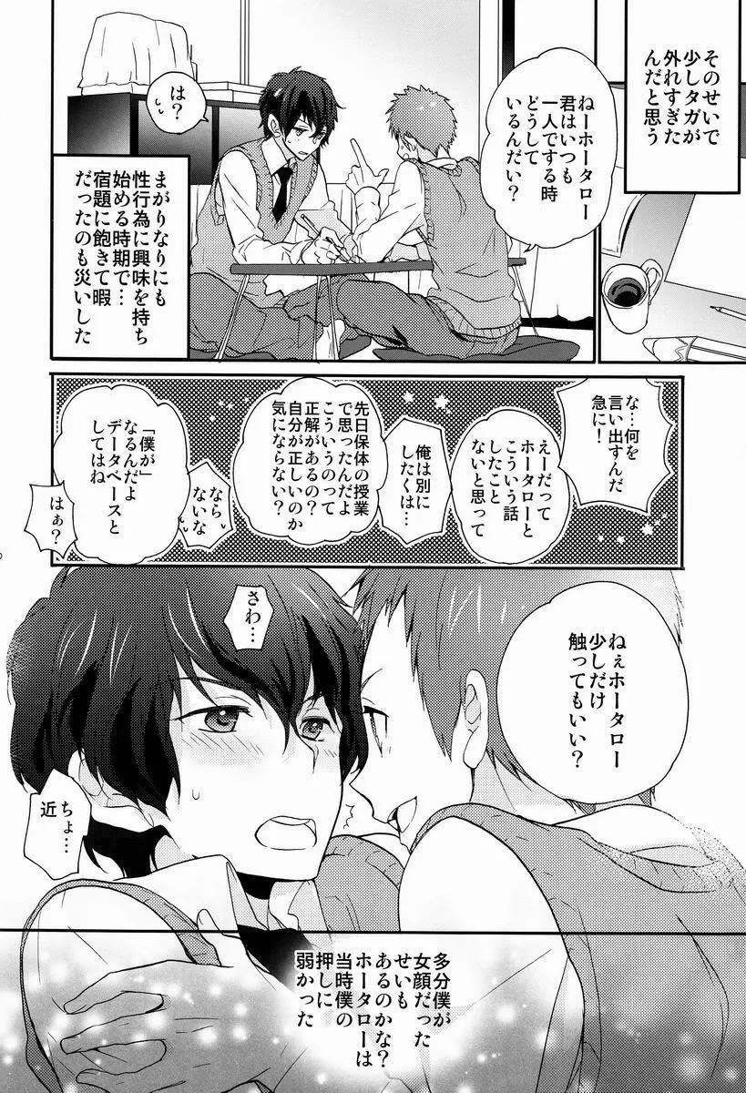 これを恋と謳うか? Page.11