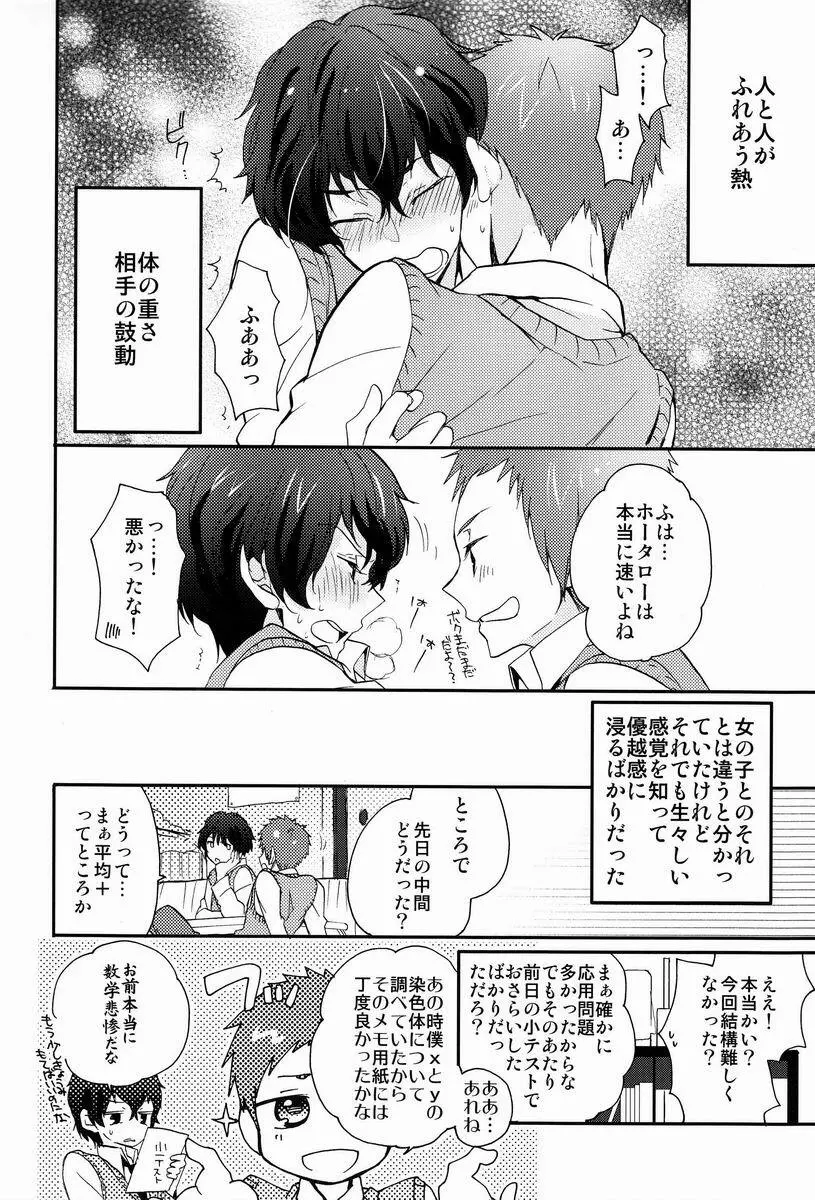 これを恋と謳うか? Page.15