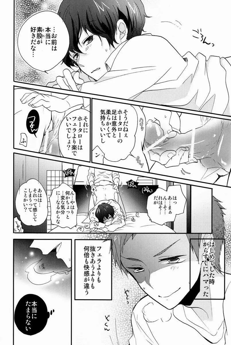 これを恋と謳うか? Page.21