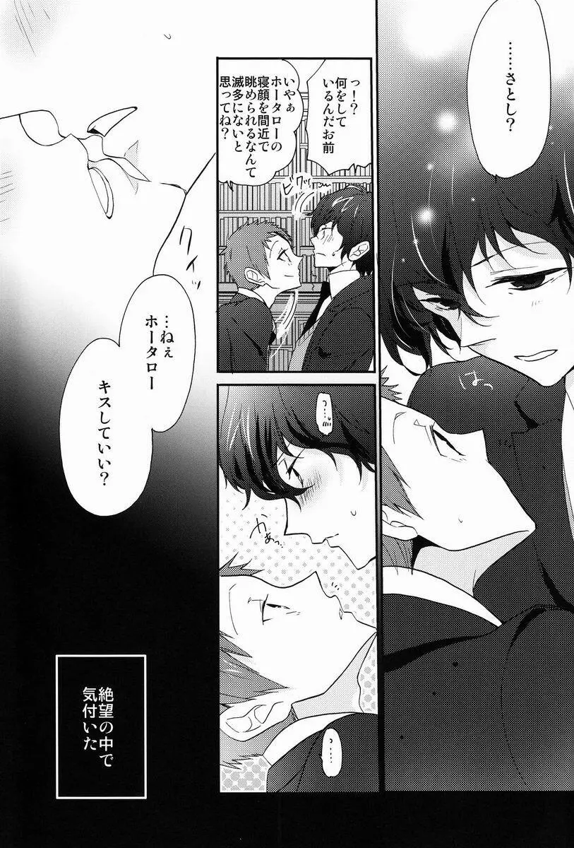 これを恋と謳うか? Page.28