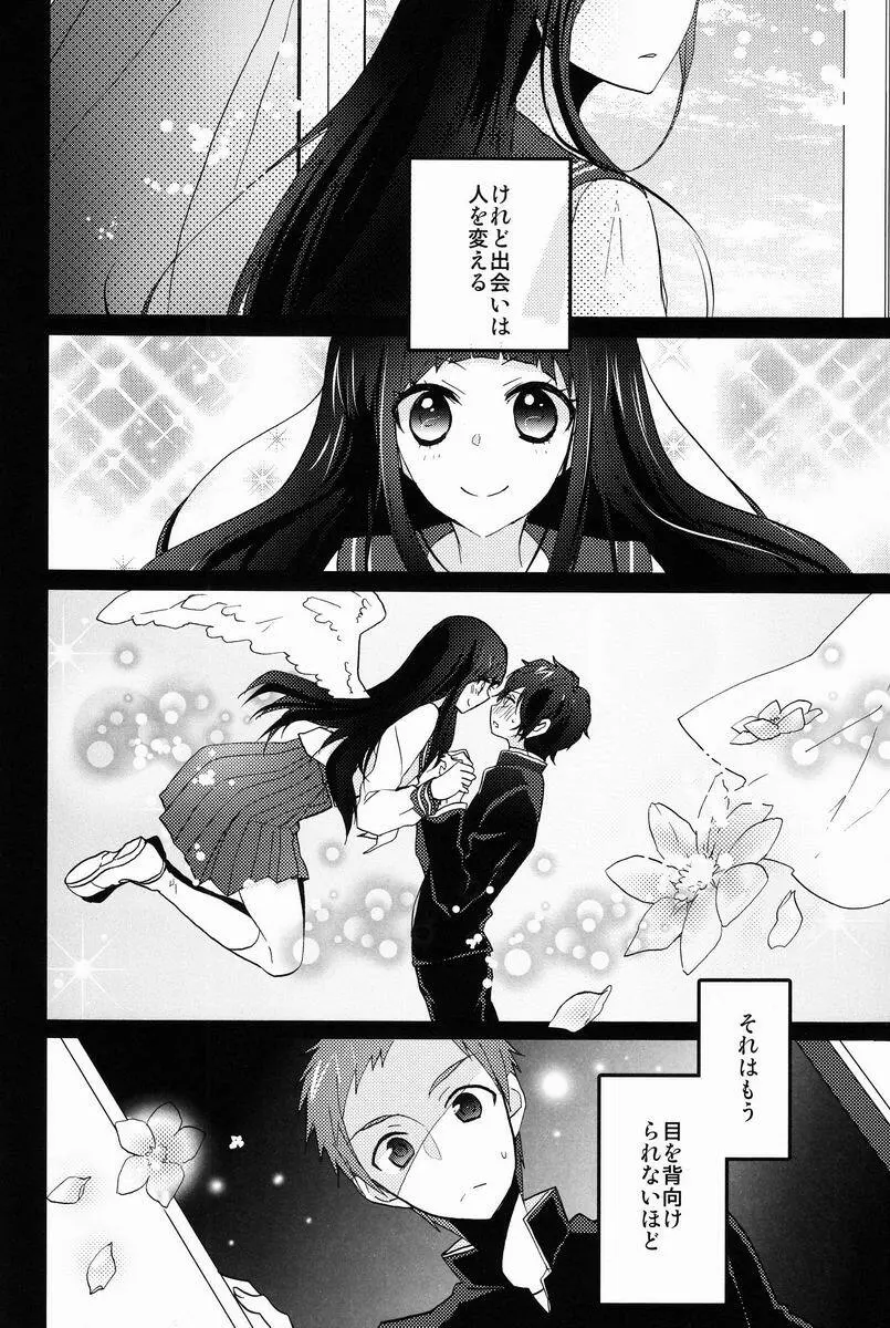 これを恋と謳うか? Page.33