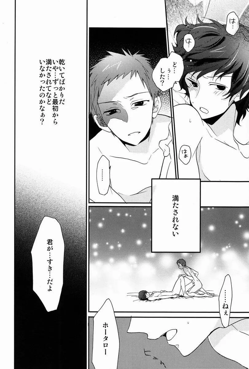 これを恋と謳うか? Page.35