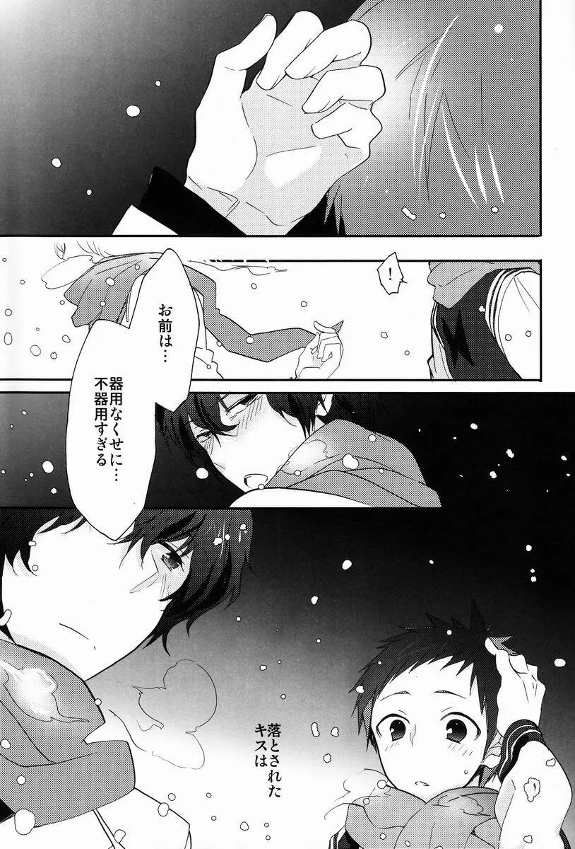 これを恋と謳うか? Page.40