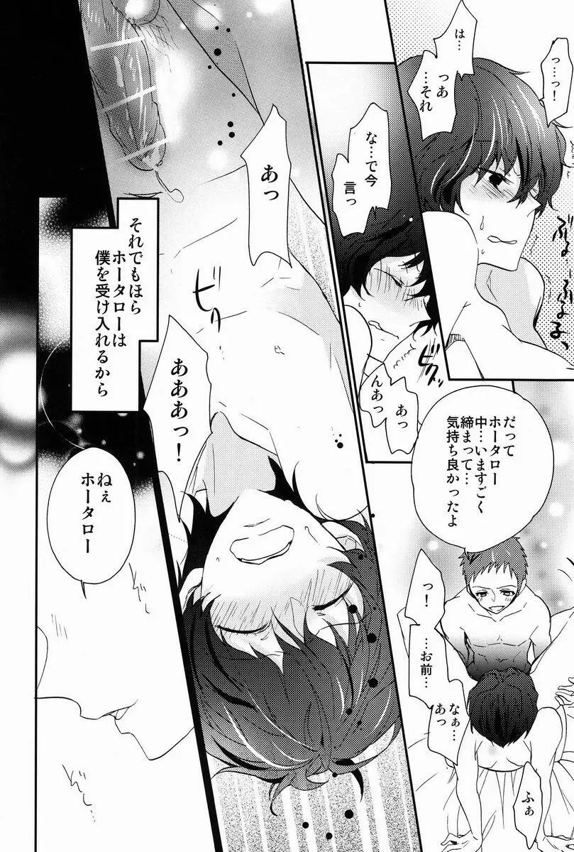 これを恋と謳うか? Page.45