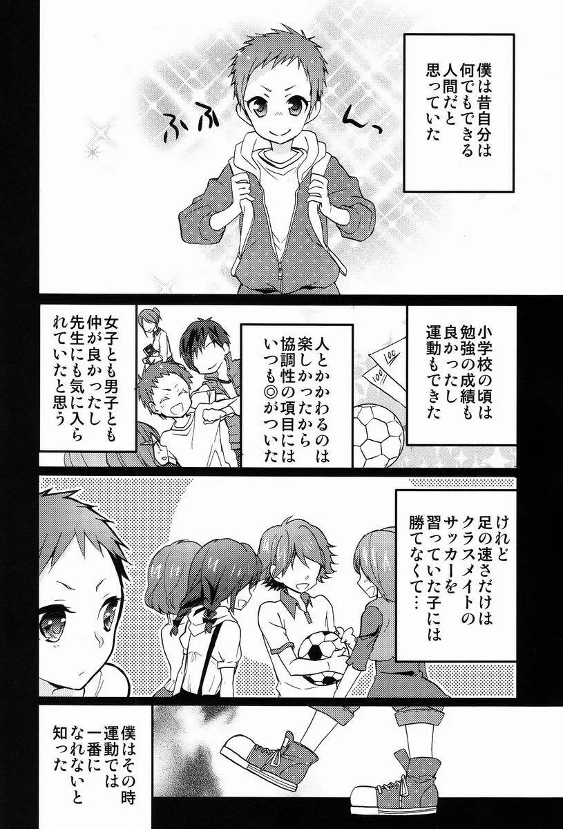 これを恋と謳うか? Page.5