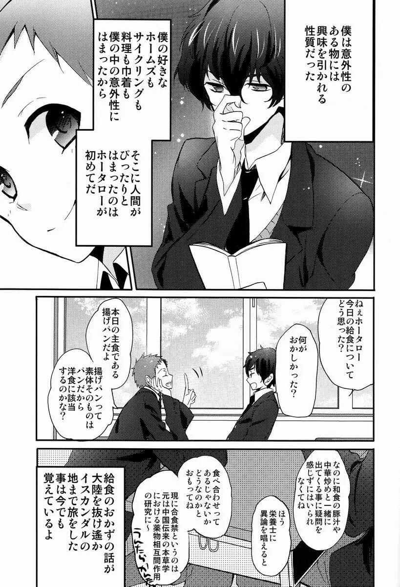 これを恋と謳うか? Page.8