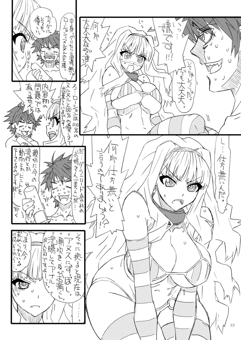 おしりちん3 Page.21