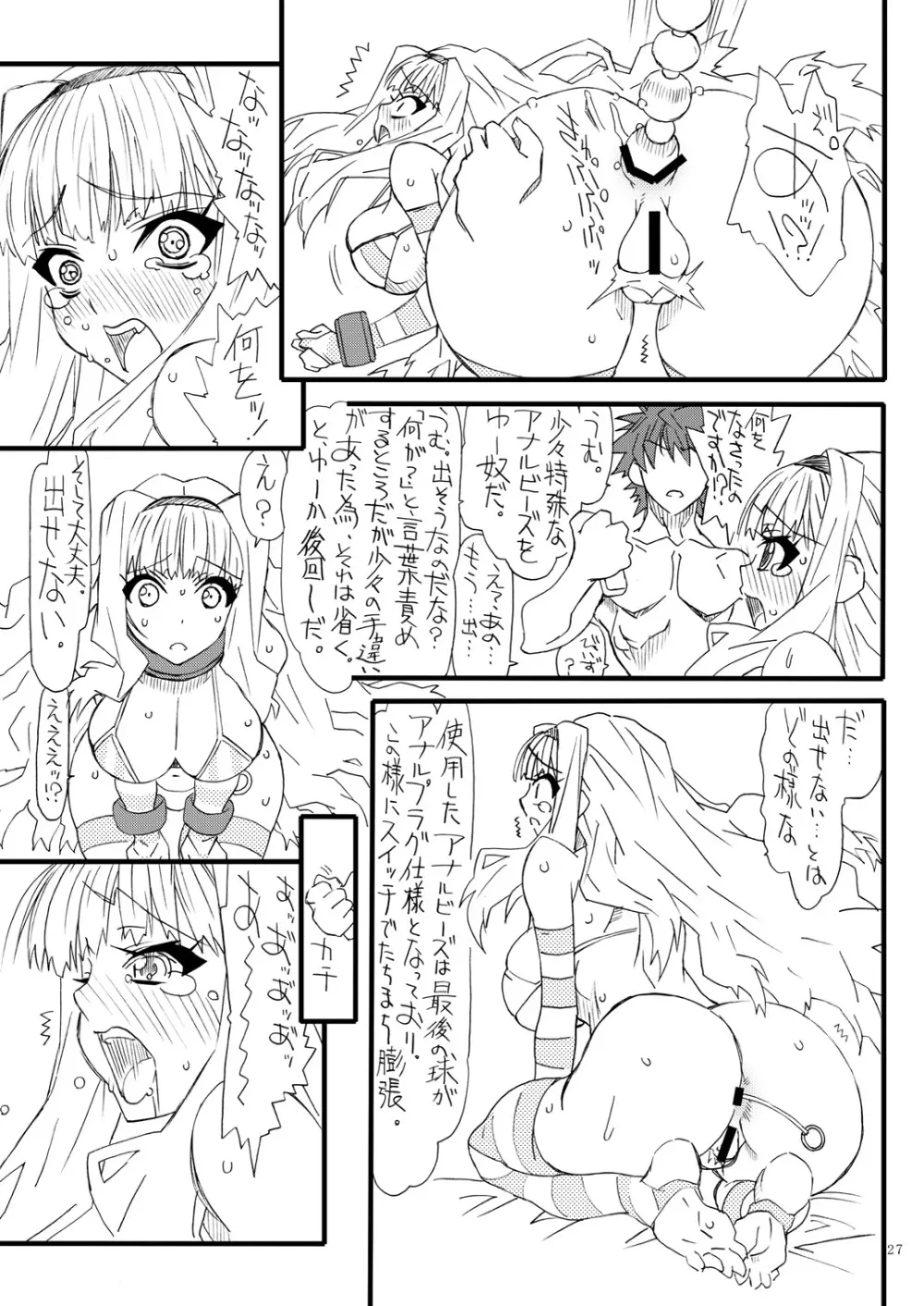 おしりちん3 Page.26