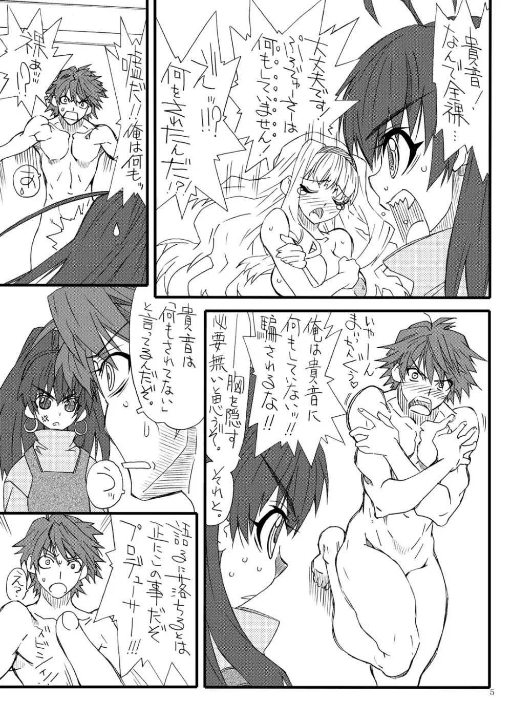 おしりちん3 Page.4