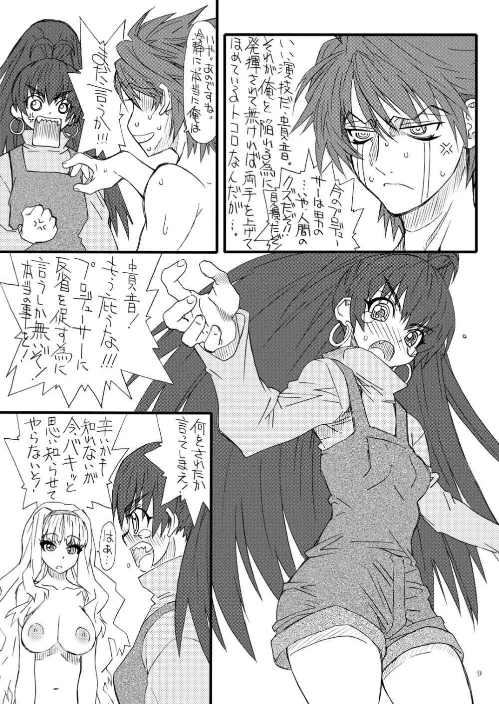 おしりちん3 Page.8