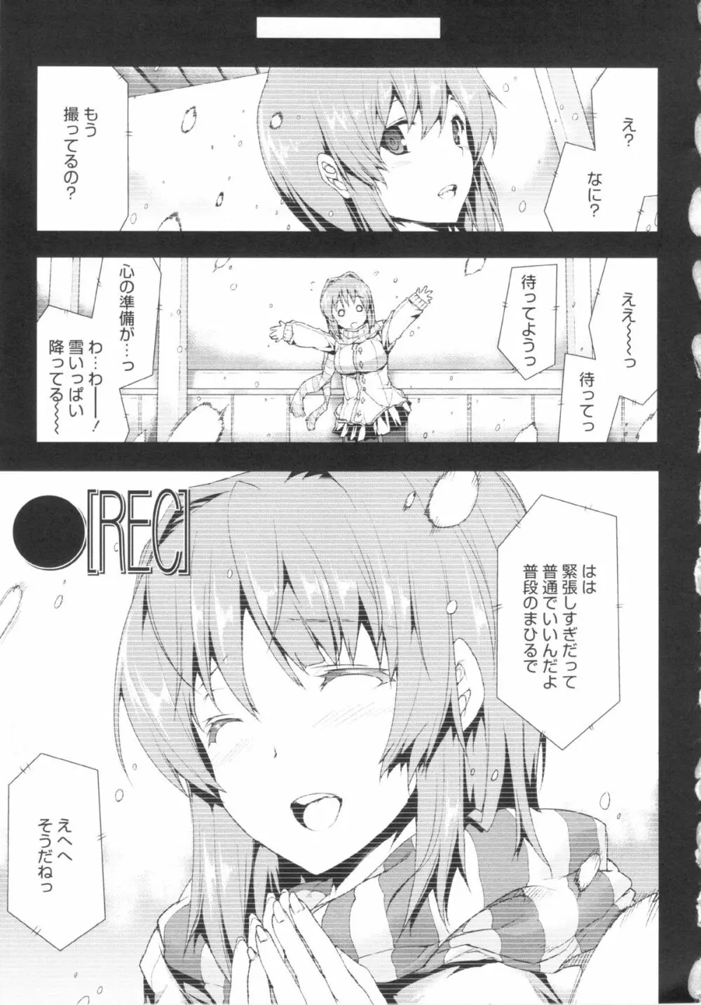 おっぱインフィニティ∞! Page.76