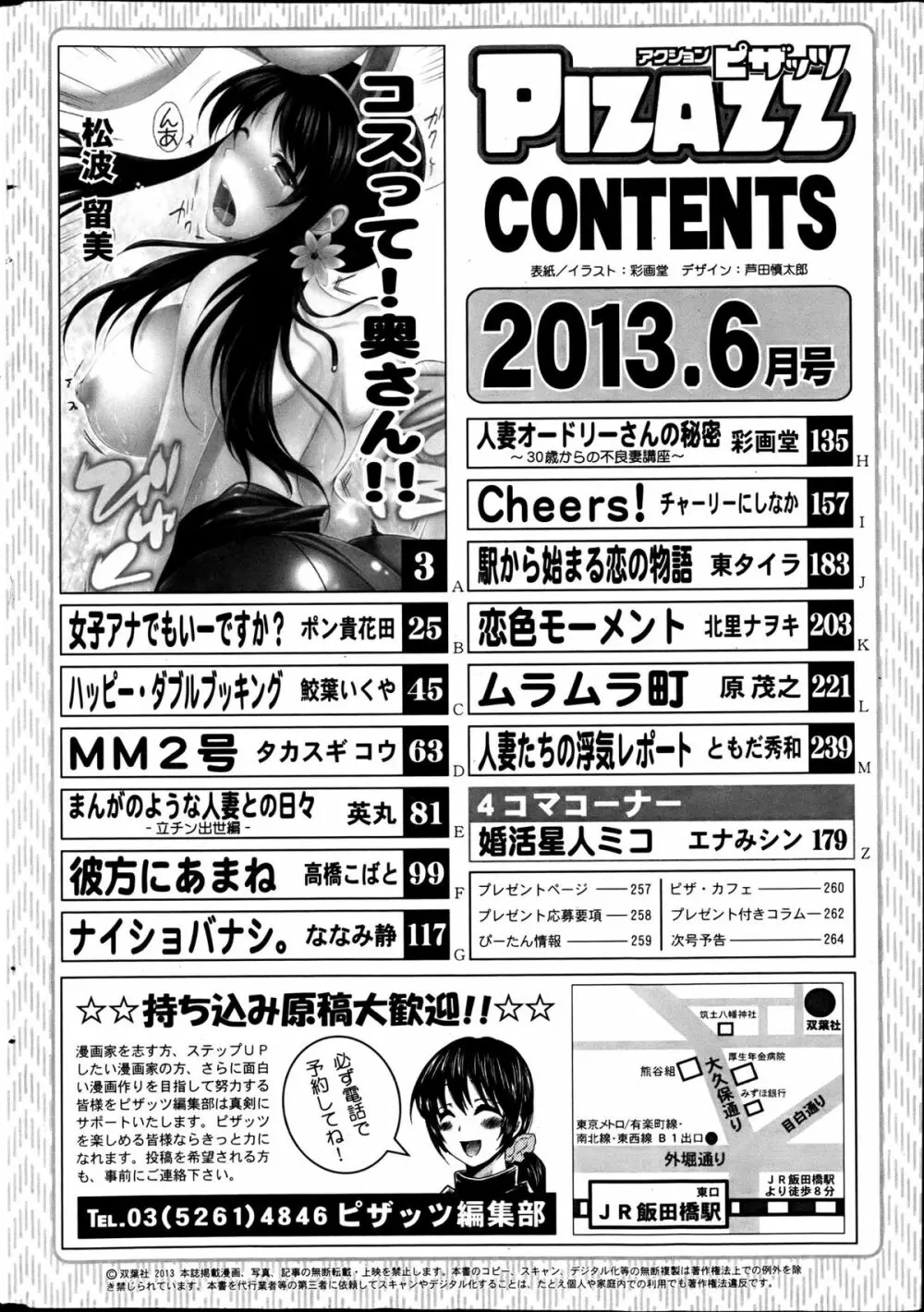 アクションピザッツ 2013年6月号 Page.264