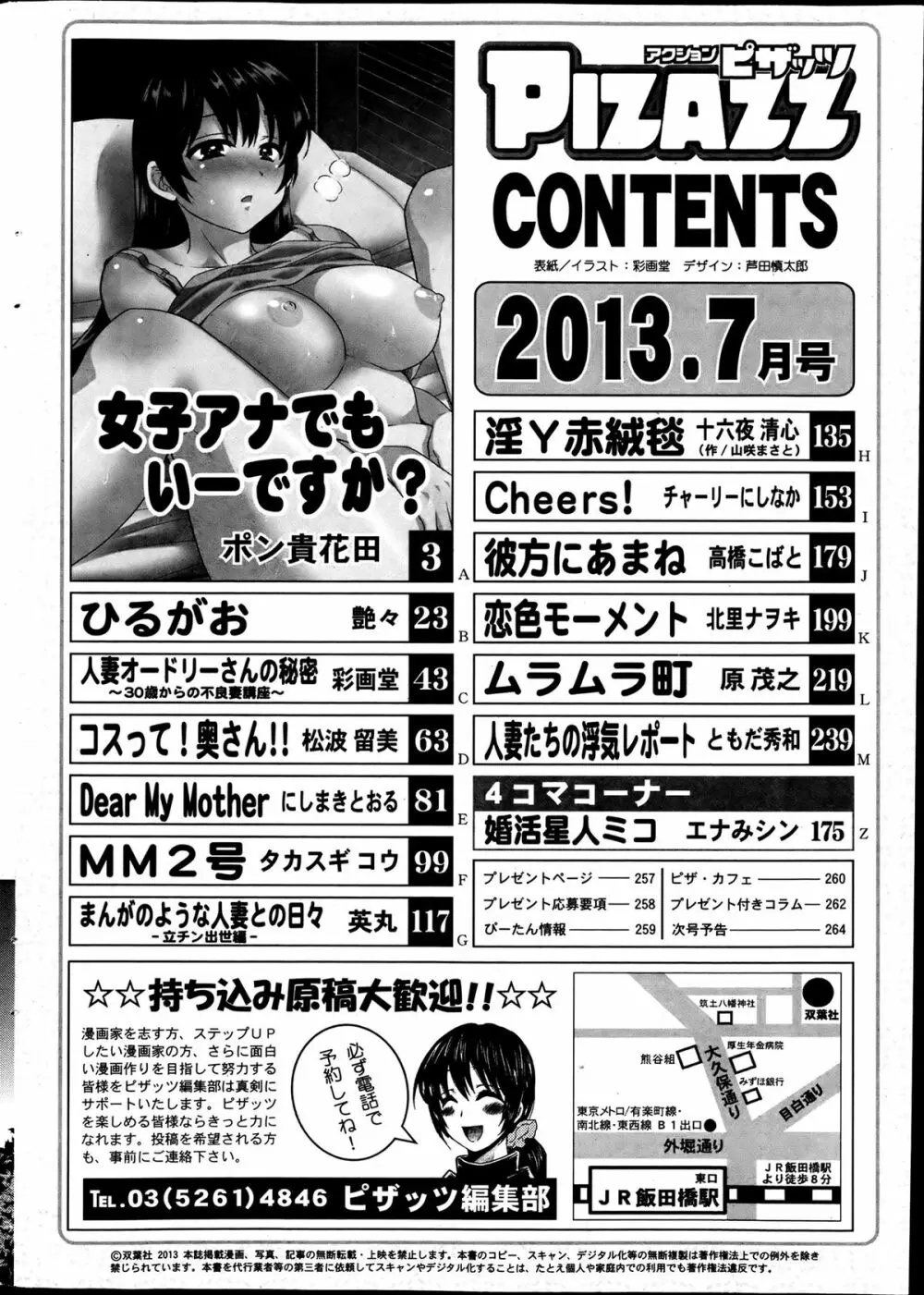 アクションピザッツ 2013年7月号 Page.265