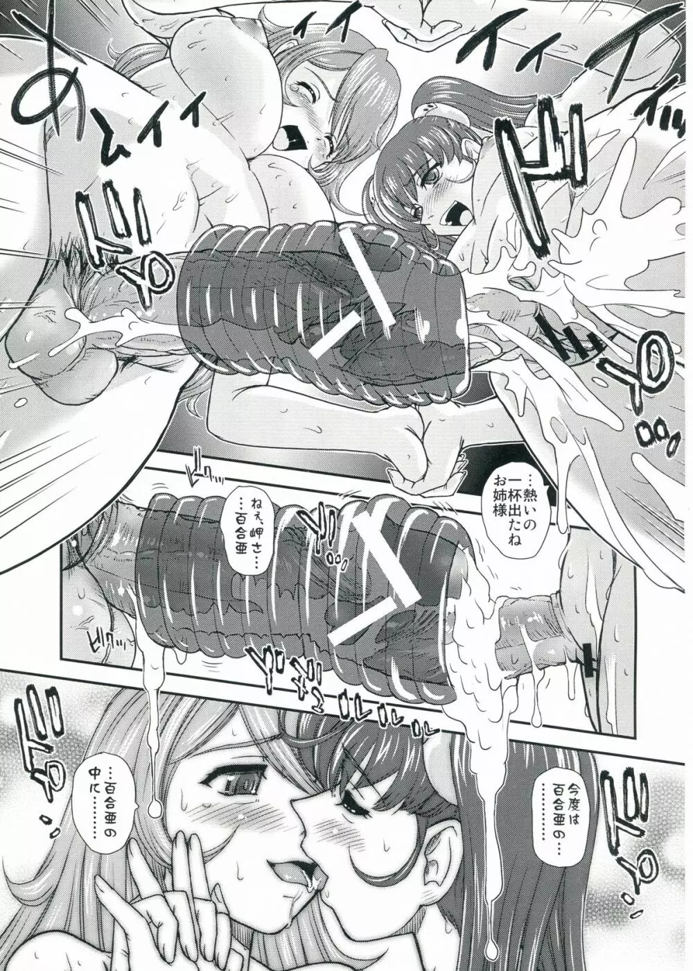 YAMATO2199 Alternative Page.23