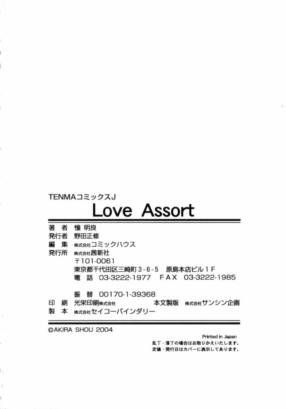 Love Assort Page.172