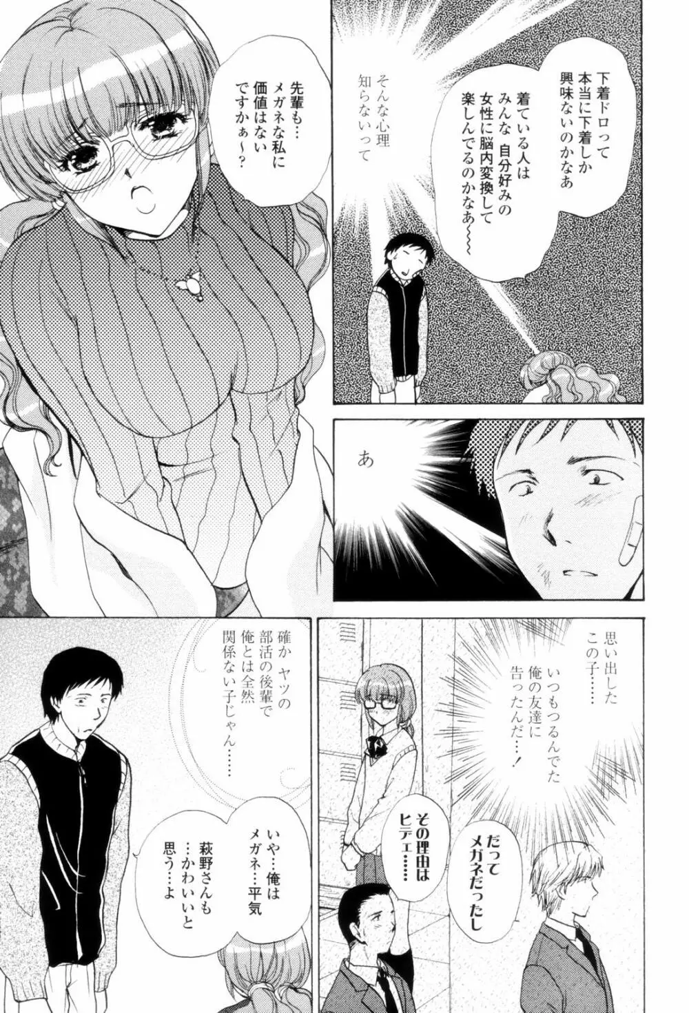 Love Clad Page.113