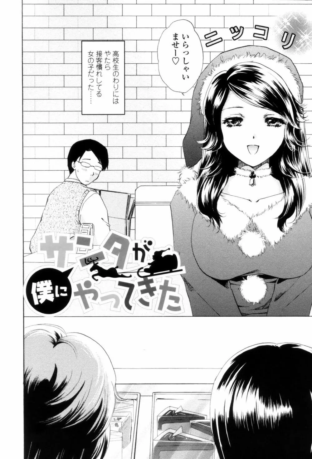 Love Clad Page.46