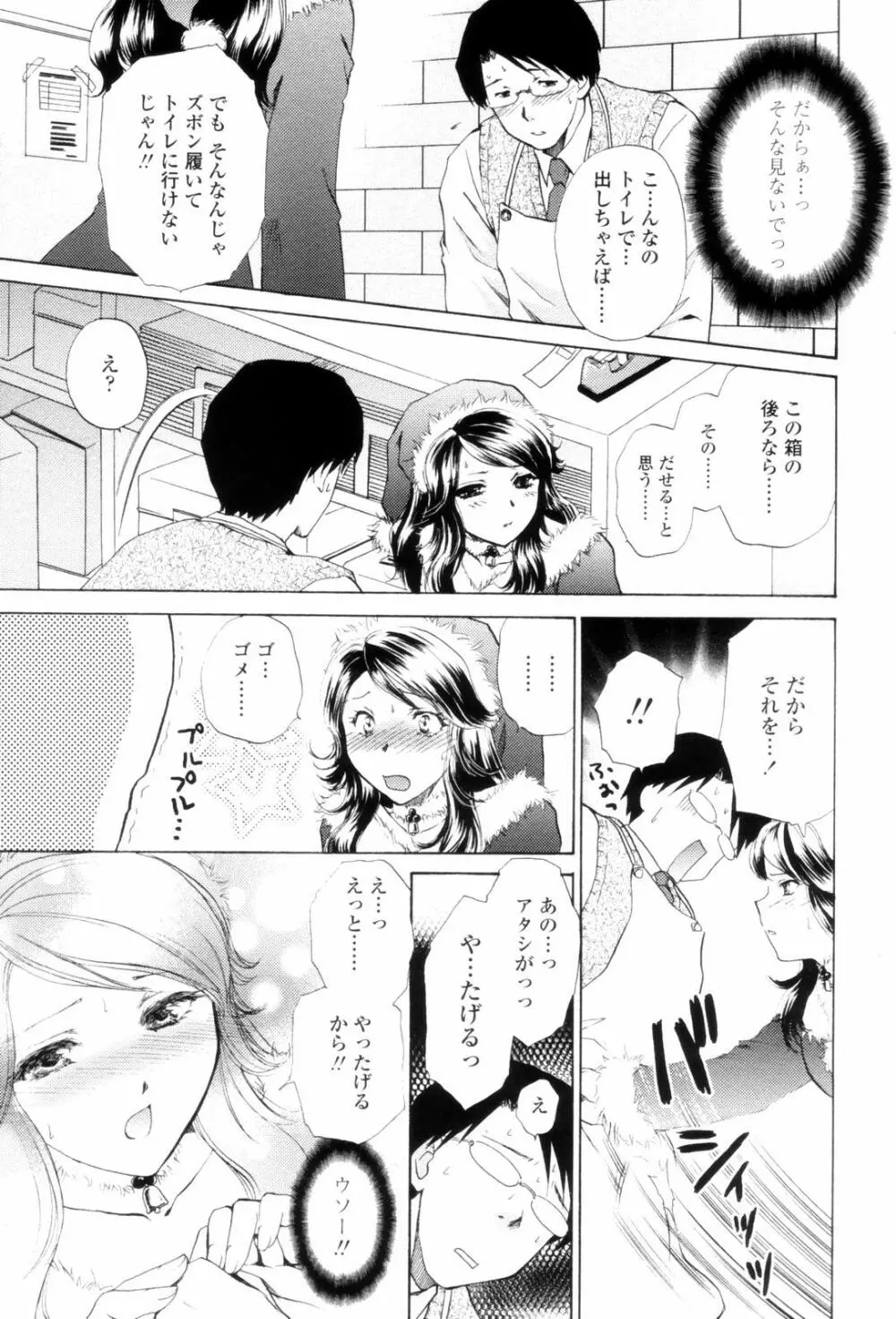 Love Clad Page.53
