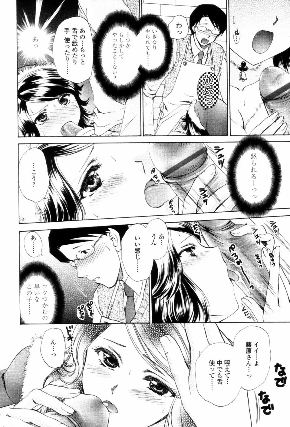 Love Clad Page.54