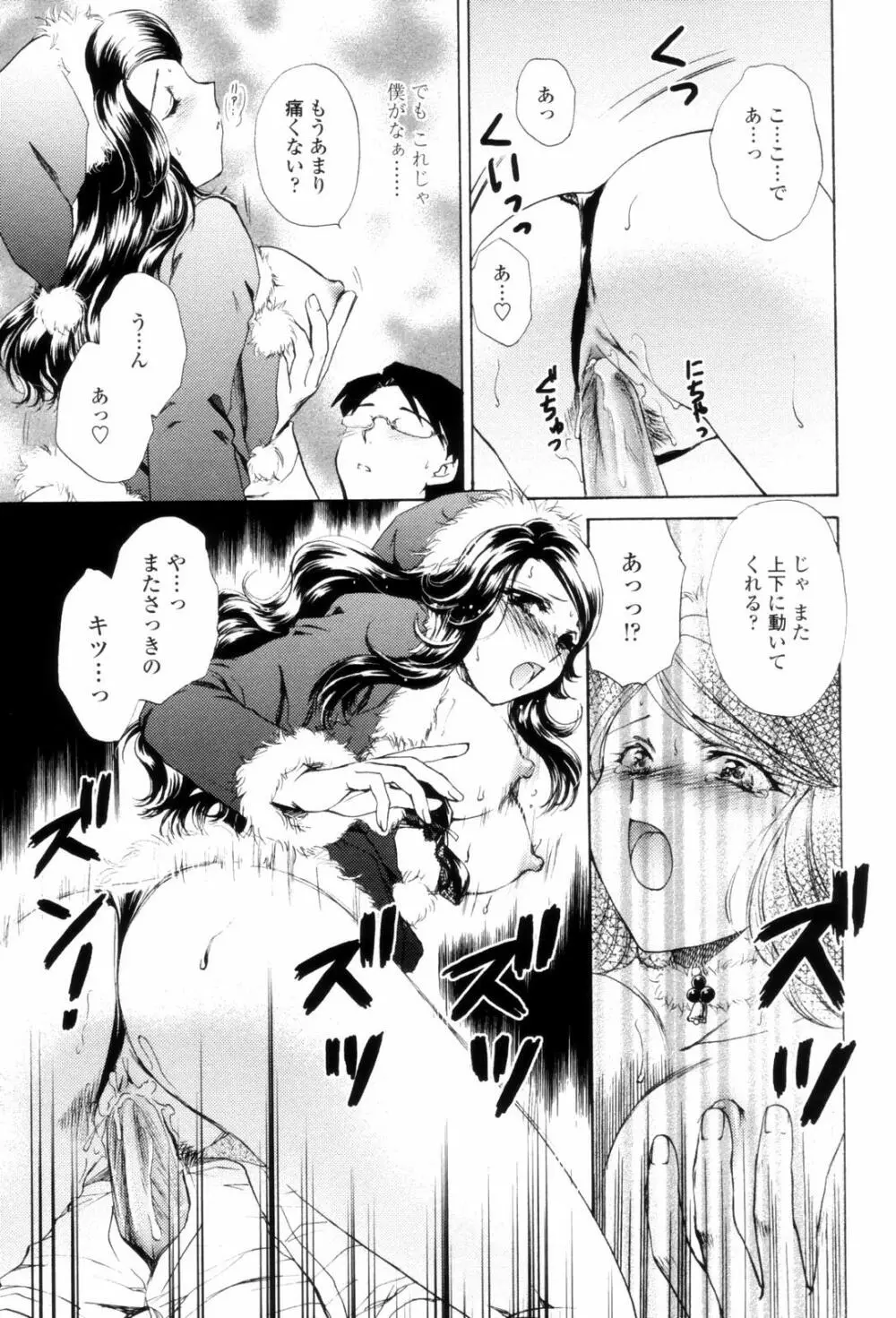 Love Clad Page.63