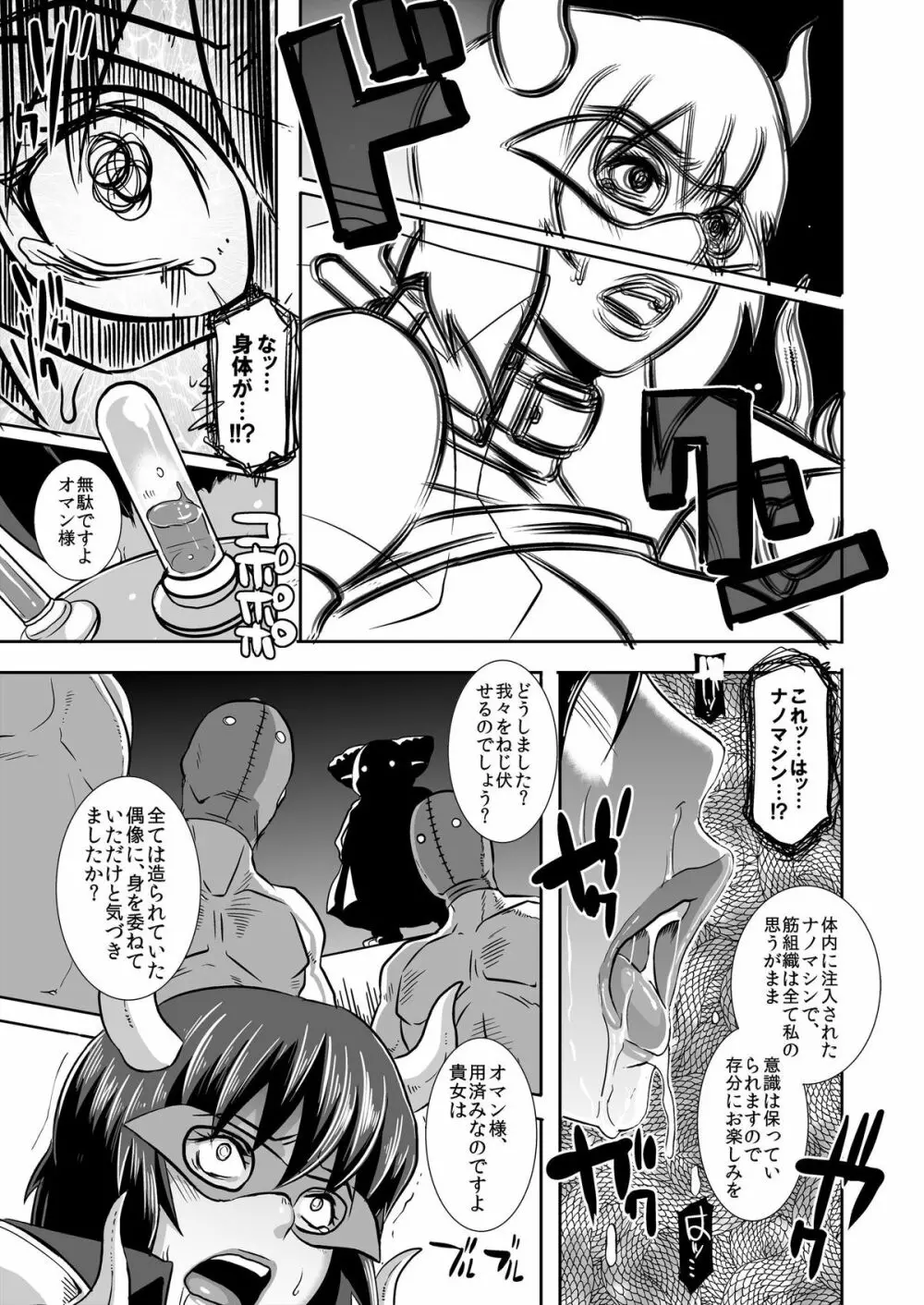 SACRIFICE HEROES：「射乳女王オマ○・コロス」 Page.13