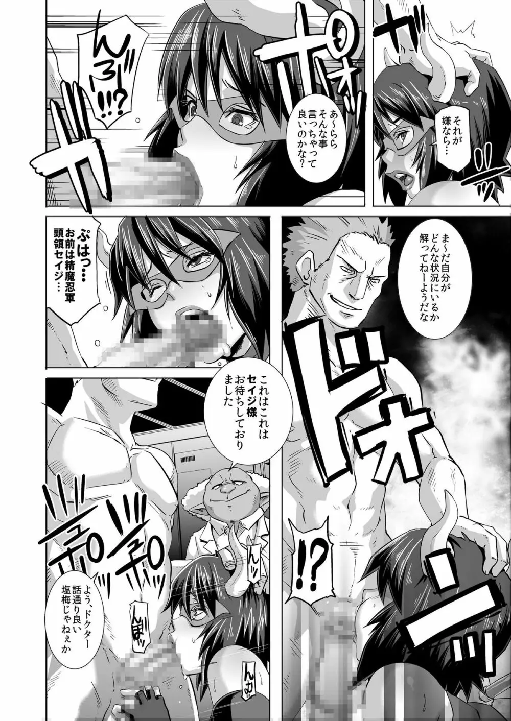 SACRIFICE HEROES：「射乳女王オマ○・コロス」 Page.18