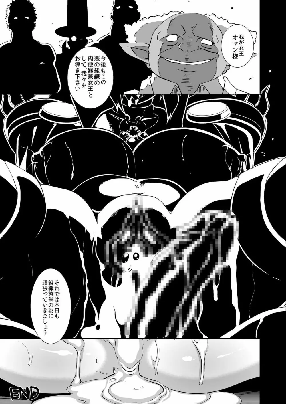 SACRIFICE HEROES：「射乳女王オマ○・コロス」 Page.51