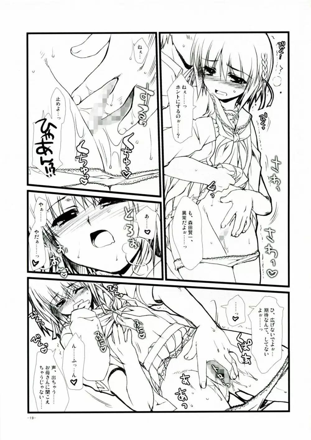 車輪の国、向日葵の少女 特典らぶらぶ小冊子 Page.19