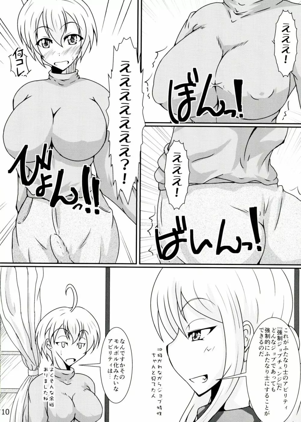 職業：ふたなり士 Page.10