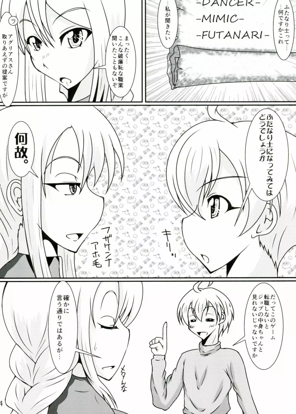 職業：ふたなり士 Page.4